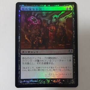 FOIL 崩れ落ちる灰 EVE 日本語版 MTG