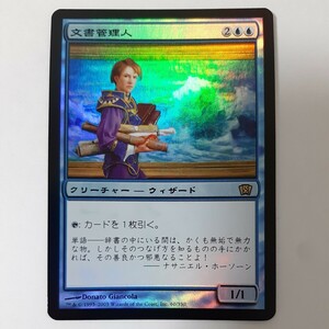 FOIL 文書管理人 8ED 日本語版 MTG