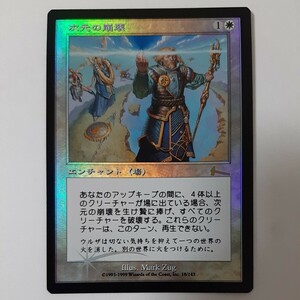 FOIL 次元の崩壊 ULG 日本語版 MTG