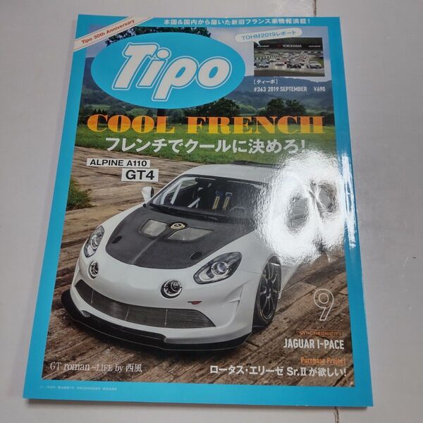 ティーポ 2019年9月号