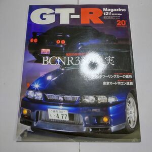 GT-Rマガジン 121