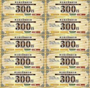 ★★★ 送料無料!イエローハット株主買い物優待券３００円割引券１０枚（3000円相当）2024.12.31.迄 ★★★