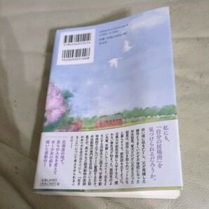 リラの花咲くけものみち 藤岡陽子／著の画像2