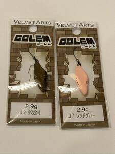 【新品】VELVET ARTS ベルベットアーツ GOLEM ゴーレム2.9g 宇治金時 レッドグロー