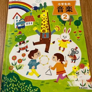 2023小学音楽教科書 教科書 東京書籍版 教育芸術社