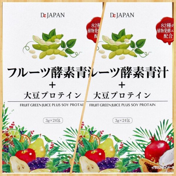 【2点セット】 フルーツ酵素青汁 + 大豆プロテイン 3g×24包入 健康食品 青汁 健康食品　美肌 ダイエット 野菜 大麦若葉