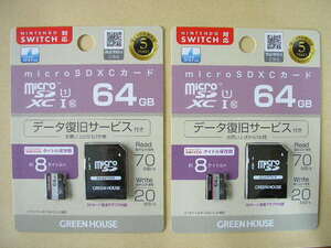 GREEN HOUSE グリーンハウス　micro SDXCカード 64GB 2個組 未開封