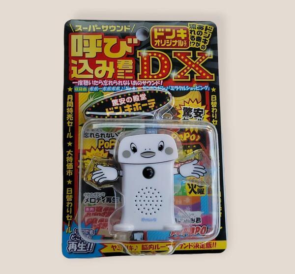 スーパーサウンド 呼び込み君 ミニ　DX ドンキー　新品未使用