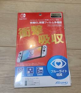 任天堂ライセンス商品　Nintendo Switch 専用有機EL保護フィルム