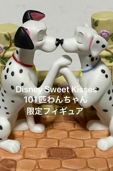 4/15まで ディズニー 101匹わんちゃん Kiss 限定フィギュア 加藤工芸 新品