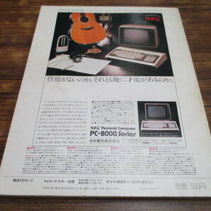 G14【月刊アスキーASCII/1981.7】コンピュータネットワーク：PLANET/昭和56年7月1日発行の画像2