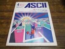 G34【月刊アスキーASCII/1983.4】データベース/昭和58年4月1日発行_画像1