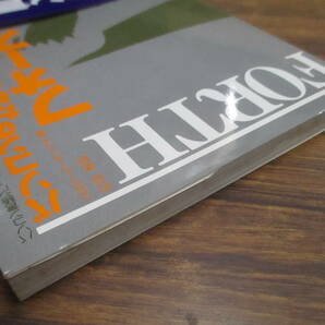 G89【パソコン言語シリーズ5】パソコンのためのフォースFORTH スティーブオーケイ著/1985年1月10日初版発行 帯付の画像3