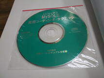 G105【Excelで学ぶMySQL5実用コーティング・テクニック】CD-ROM付/2007年3月6日初版発行 帯付_画像4