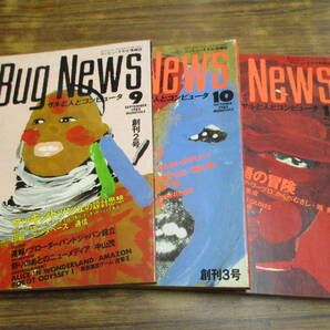 G111【月刊Bug News/23冊セット】1985年9・10・12月/1986年1・3・6-12月/1987年1・2・4・6-12月/1988年1月の画像1