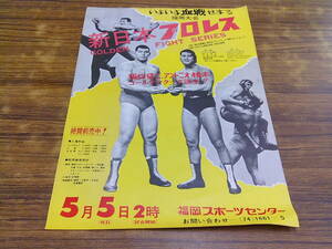 E29[ Professional Wrestling leaflet ] New Japan Professional Wrestling / Golden faito series Fukuoka convention 5 month 5 day Fukuoka sport center 