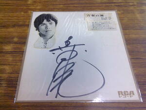 E40[ autograph autograph square fancy cardboard ] Morita . work / youth. .RCA record 