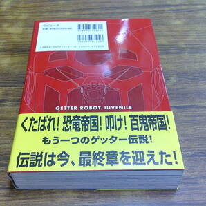 E135【永井豪/石川賢】完全復版 ゲッターロボ ゲッターロボG/2001年1月25日初版発行 帯付の画像2