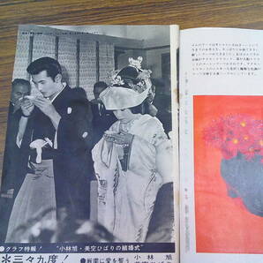 v58【週刊明星1962.11.25/No.46】小林旭美空ひばり世紀の結婚式の画像5