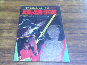 F25【中学二年コース9月特大号付録】ジュニア相性学入門/真夏の恐怖・怪奇館/昭和51年9月1日発行