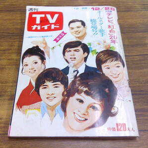 F80【週刊TVガイド/12・22-12・28】森昌子 チェリッシュ アグネスチャン ガロ 他/昭和48年12月28日発行の画像1