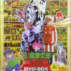 x24【石ノ森章太郎/ポスター】「生誕70周年DVD-BOX」発売告知B2サイズの画像1