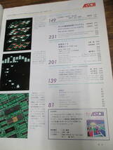 G34【月刊アスキーASCII/1983.4】データベース/昭和58年4月1日発行_画像4