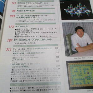 G69【月刊アスキーASCII/1986.11】エディタの研究/昭和61年11月1日発行の画像4