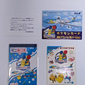 ポケモン　ANA ポケモンジェット’99就航記念キャンペーン　セット品