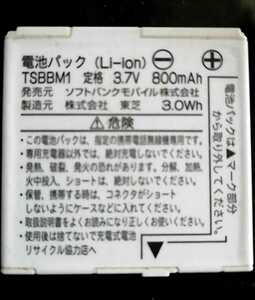 【中古】ソフトバンクTSBBM1純正電池パックバッテリー【充電確認済】対応機種(参考)830T/831T/840T