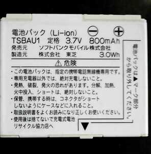 【中古】ソフトバンクTSBAU1純正電池パックバッテリー【充電確認済】