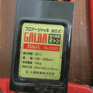 GALBA 油圧式フロアジャッキ ガルバ No.1331 最大荷重2トン 揚幅 135～355mm 激安1円スタートの画像4