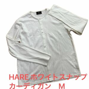 タイムセール☆HARE ホワイトスナップカーディガン　M