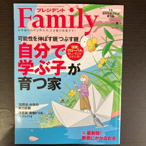 プレジデントＦａｍｉｌｙ ２０２３年４月号 （プレジデント社）