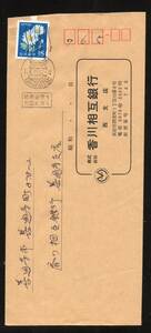 エンタイヤ【３８】初日印　高松局　自動取りそろえ押印機　きく　１５円　高松　KAGAWA　１．６．７１　TAKAMATU　エンタイア　