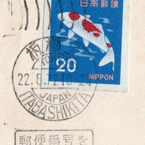 エンタイヤ【１９】実逓 郵便書簡切り抜き使用 錦鯉 ２０円 板橋北 ２２．８．７２ エンタイアの画像1