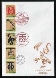  First Day Cover greeting stamp . main character *.② 80 jpy 5 sheets . Special seal scenery seal is to seal Muroran . ground Tokyo centre 16.12.1