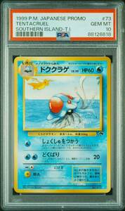 【PSA10 旧裏】ポケモンカード　ドククラゲ　サザンアイランド　トロピカルアイランド　プロモ 日本支社出し