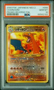 【PSA10 旧裏】ポケモンカード　リザードン　ホロ　プレミアムファイル2 ネオ　プロモ 日本支社出し　charizard