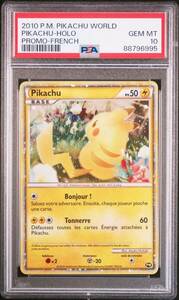 【PSA10】ポケモンカード　ピカチュウ　フランス　ピカチュウワールド　プロモ 日本支社出し　PW PIKACHU 