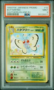 【PSA9 旧裏】ポケモンカード　バタフリー　サザンアイランド　レインボーアイランド　プロモ 日本支社出し　PSA10※