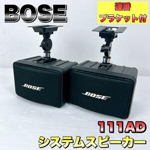 【BOSE】ボーズ　システムスピーカー　111AD ペア　天井付けブラケット付き