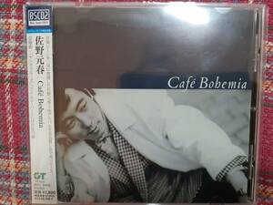 佐野元春「Cafe Bohemia」国内盤。帯付。Blue-spec2CD盤。５ｔｈアルバム。