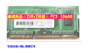 厳選/4GB/dynabook Satellite B450/B550/B551/B650対応メモリ