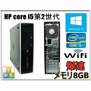 中古パソコン デスクトップパソコン Windows 10 メモリ8G HD1TB Office付 HP Compaq Elite 8200 or 6200 Pro 第2世代Core i5 2400 3.1G