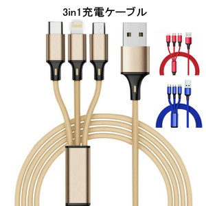 6本セット メール便送料無料 3in1 充電ケーブル USBケーブル iPhoneケーブル Type-C ケーブル micro USB ケーブル マルチケーブル 充電