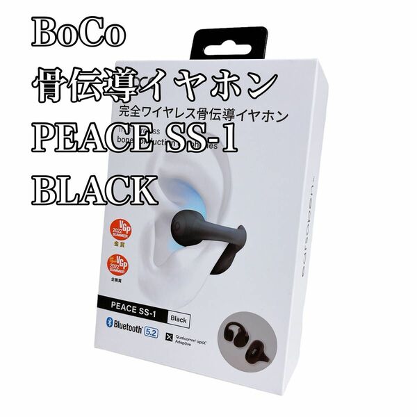 BoCo 完全ワイヤレス Bluetooth 骨伝導イヤホン ブラック