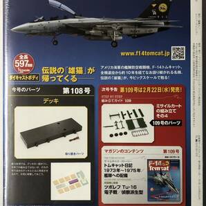 アシェット 週刊F-14 トムキャット 108号 【未開封】 ★hachetteの画像2