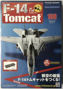 アシェット 週刊F-14 トムキャット 108号 【未開封】 ★hachette