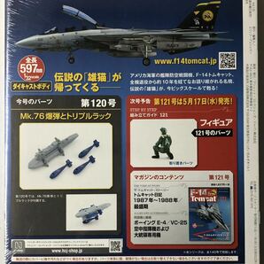 アシェット 週刊F-14 トムキャット 120号 【未開封】 ★hachetteの画像2